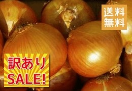 淡路島たまねぎ